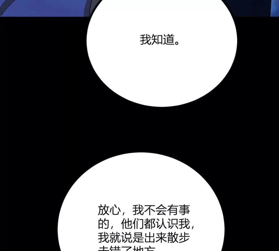第155话 哪种在一起？ 第54页