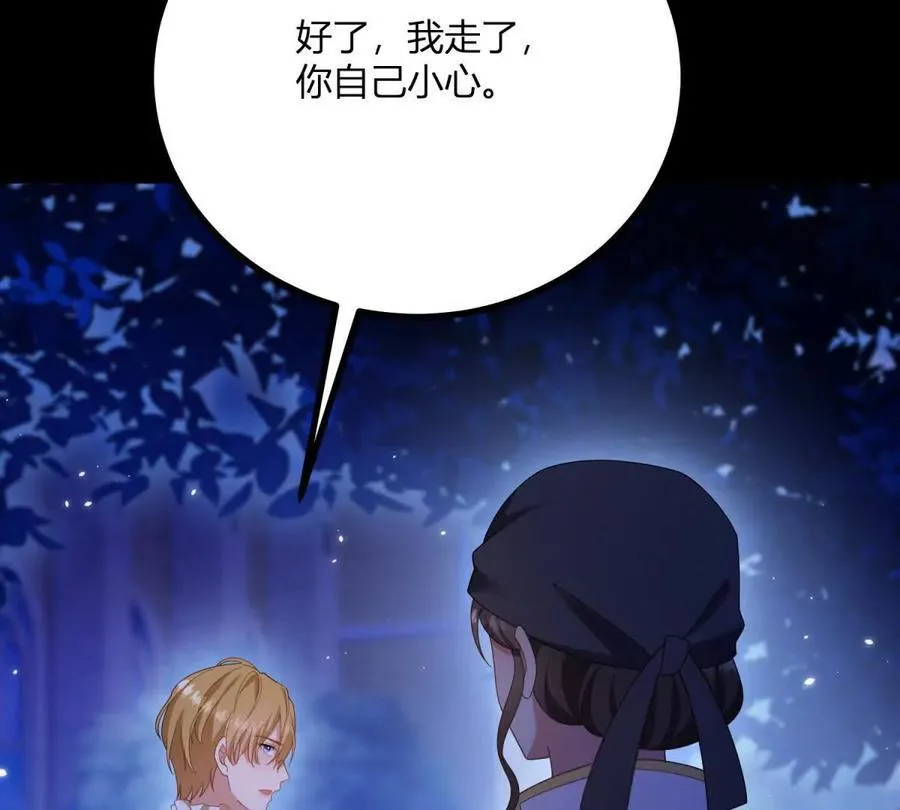 第155话 哪种在一起？ 第71页
