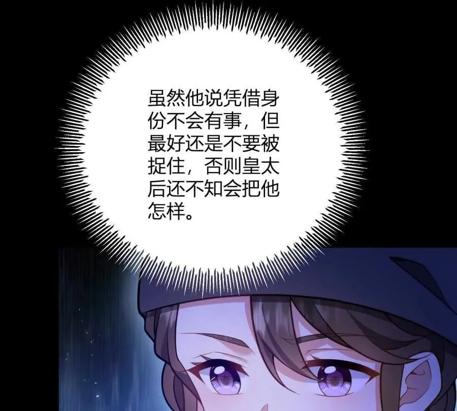 第156话 假装情妇 第11页
