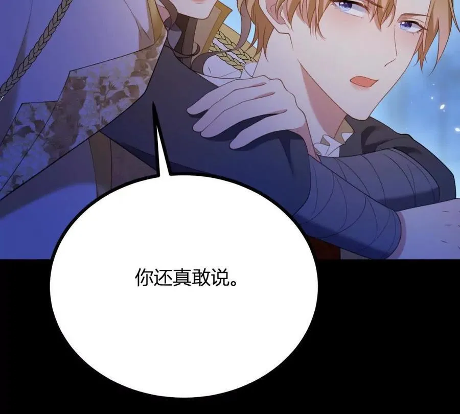 第156话 假装情妇 第74页