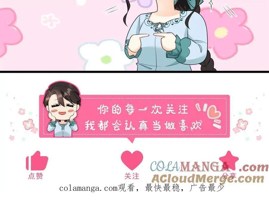 第156话 假装情妇 第82页
