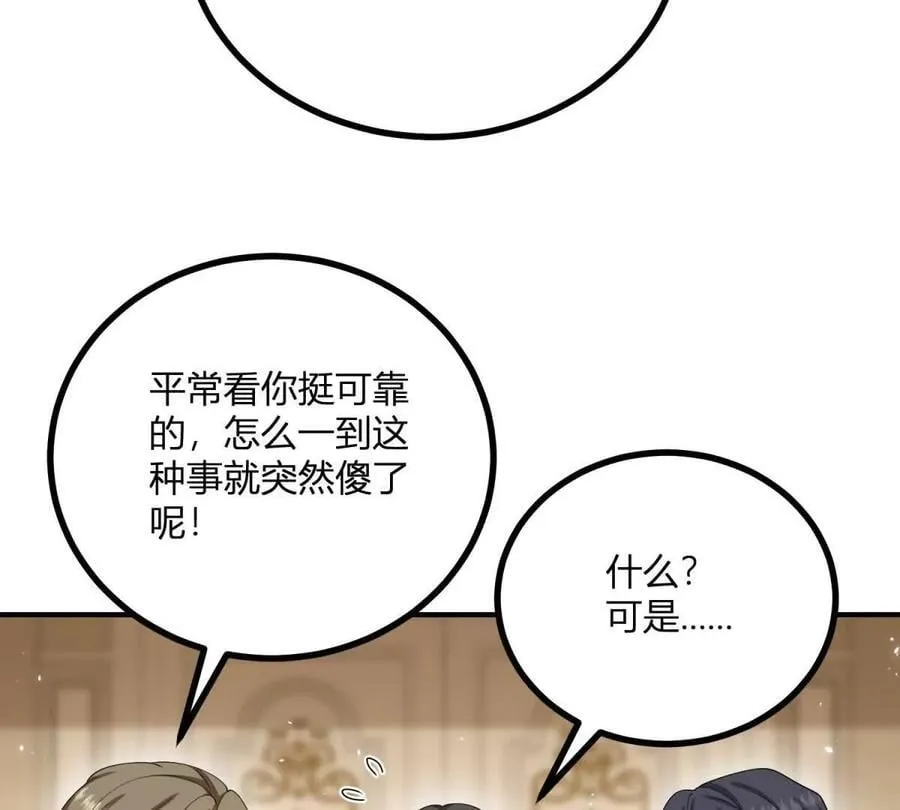 第157话 回到故事的起点 第60页