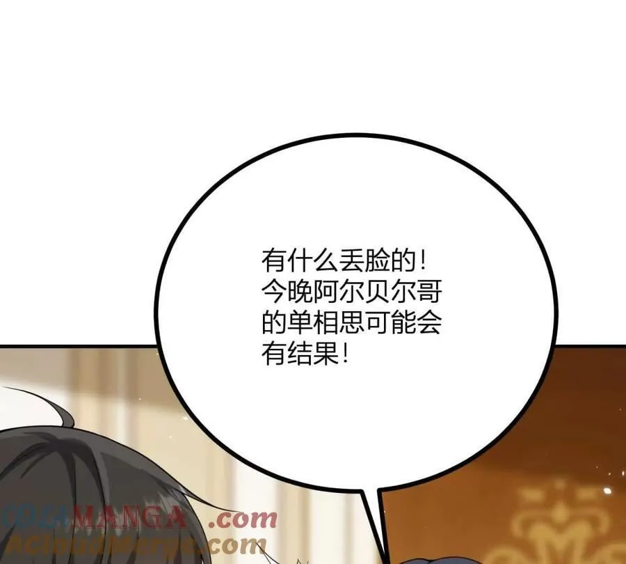 第158话 全员助攻 第76页