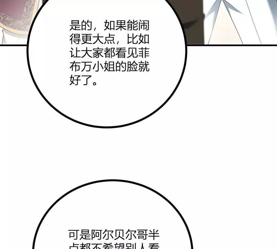 第159话 世纪绯闻 第6页