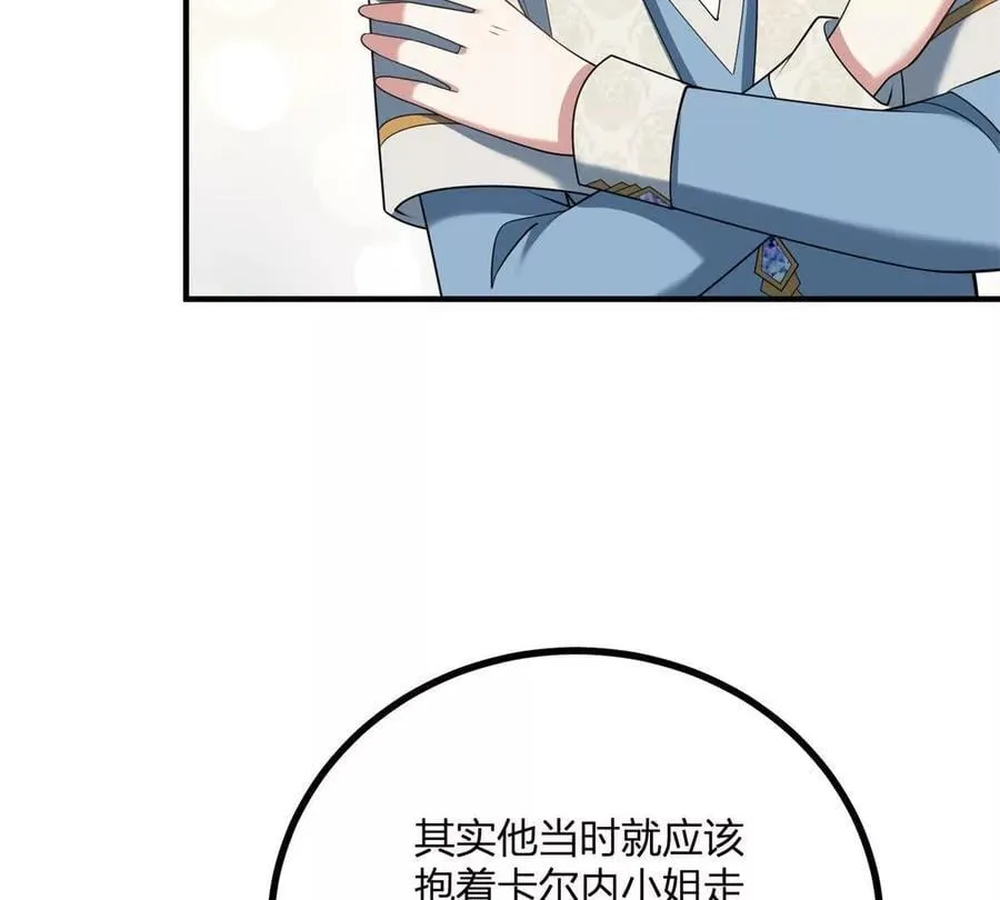 第159话 世纪绯闻 第8页