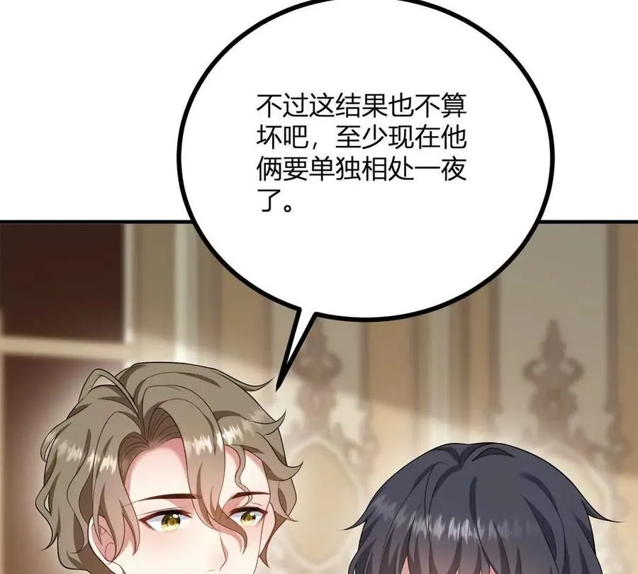 第159话 世纪绯闻 第11页
