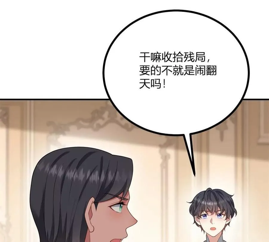 第159话 世纪绯闻 第33页
