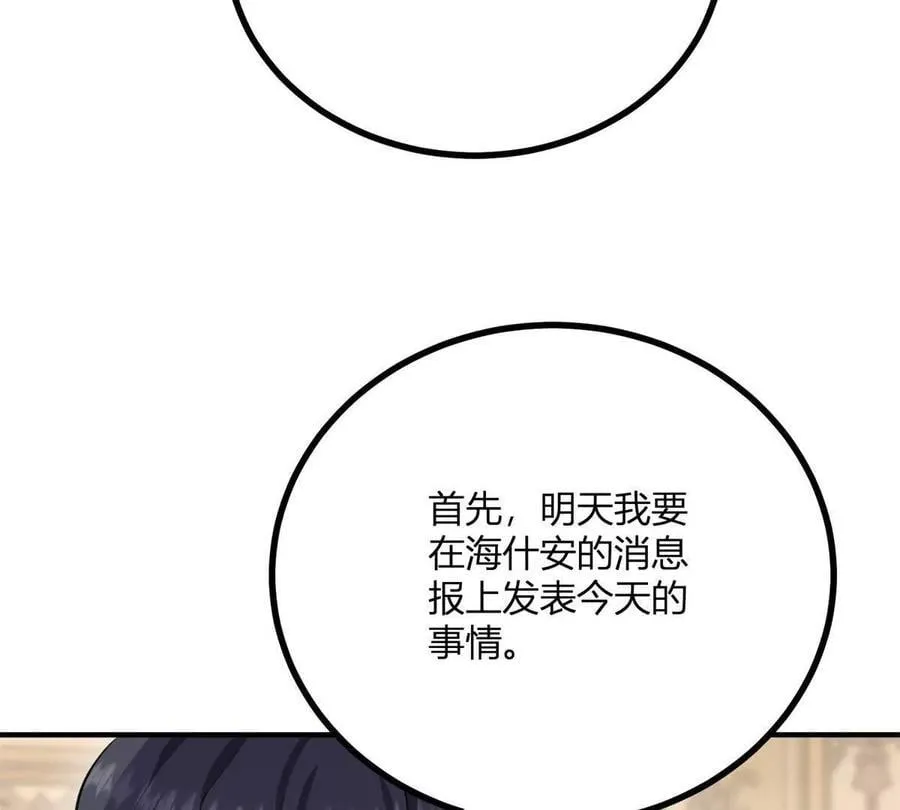 第159话 世纪绯闻 第54页