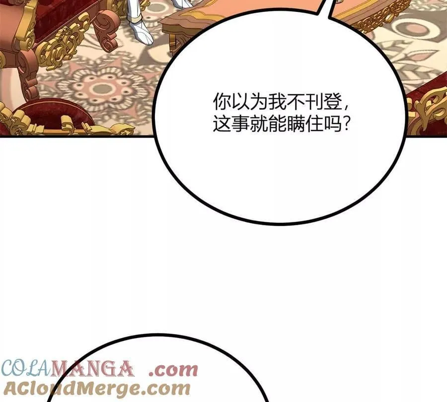 第159话 世纪绯闻 第58页