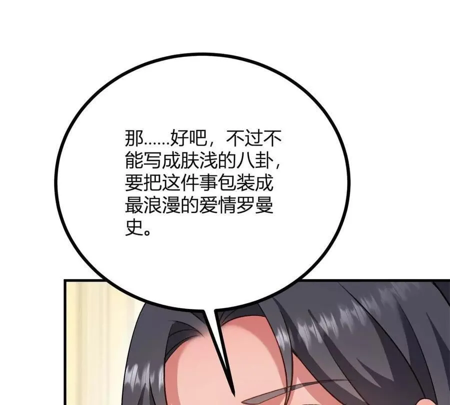 第159话 世纪绯闻 第66页