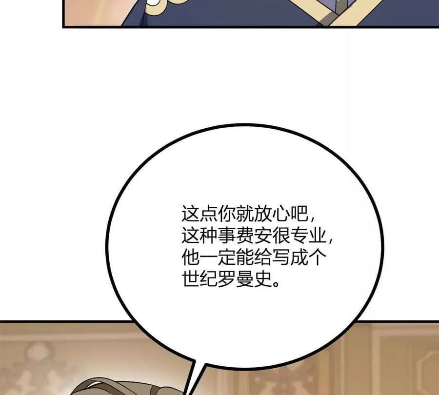 第159话 世纪绯闻 第68页