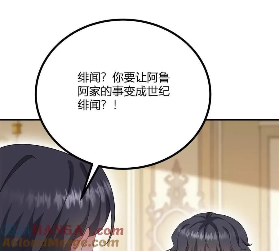 第160话 混乱三角恋 第4页