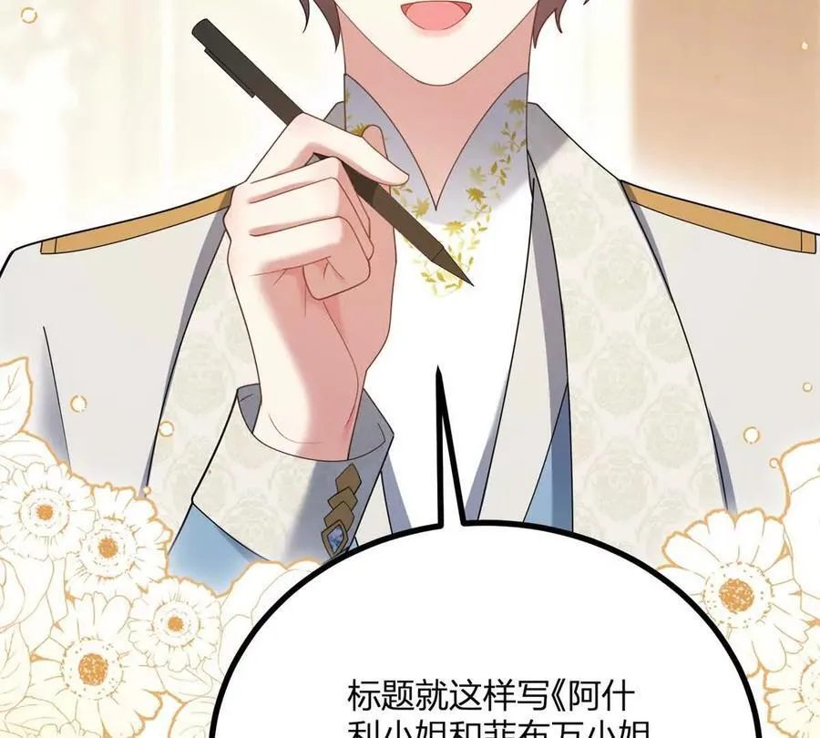 第160话 混乱三角恋 第8页