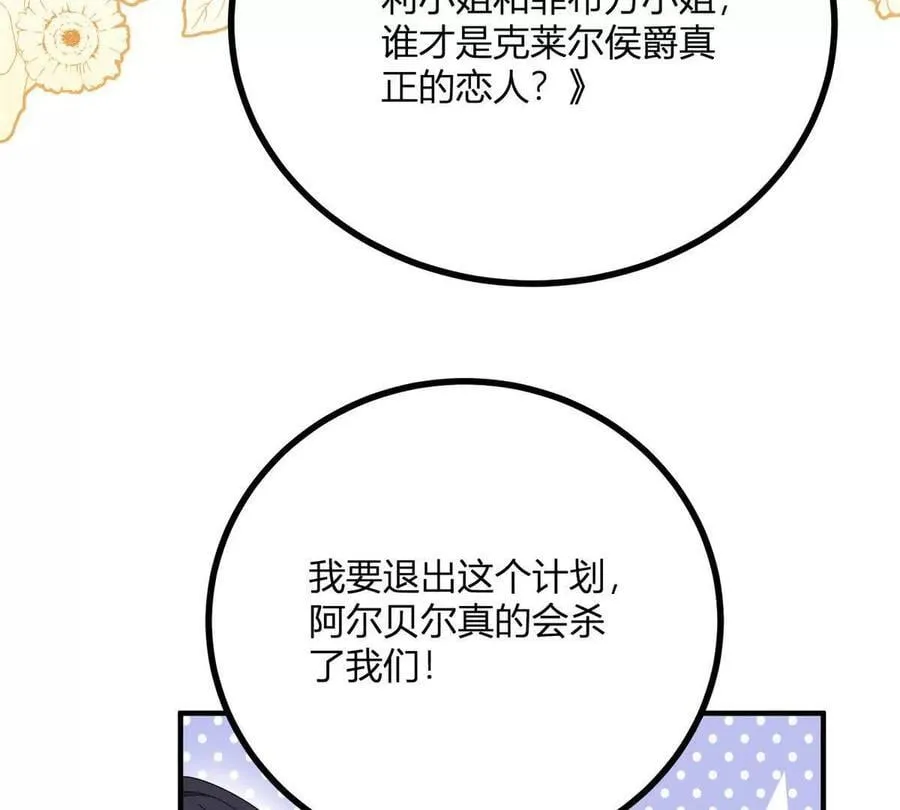第160话 混乱三角恋 第9页