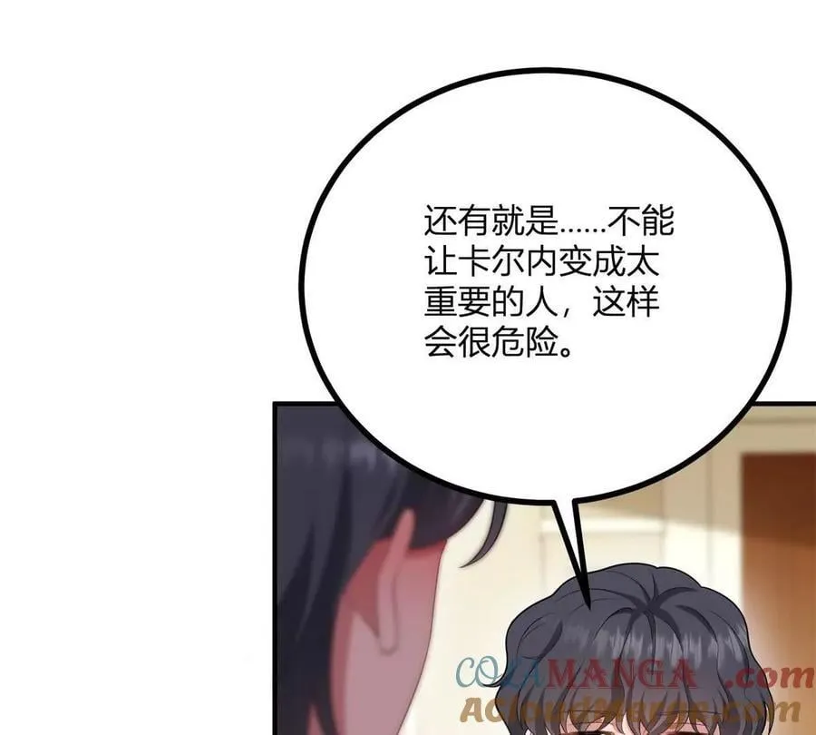 第160话 混乱三角恋 第16页