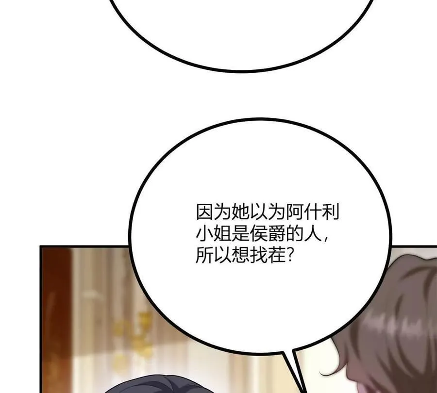 第160话 混乱三角恋 第20页