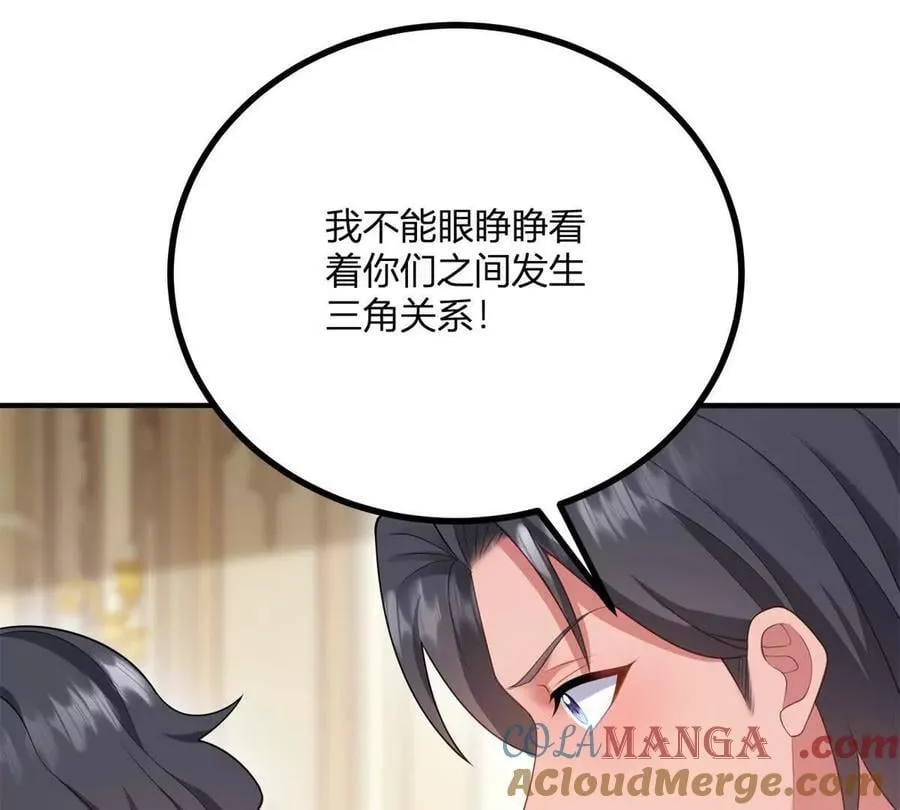 第160话 混乱三角恋 第25页