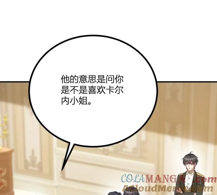 第160话 混乱三角恋 第28页