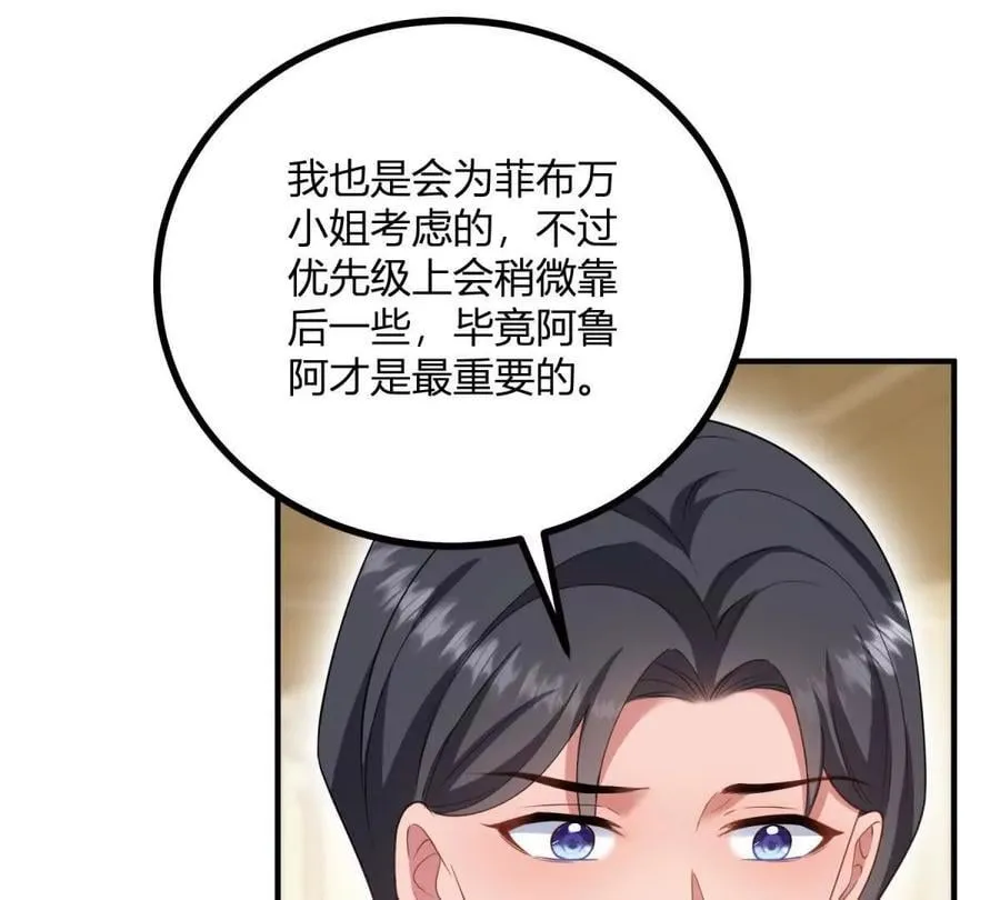 第160话 混乱三角恋 第35页