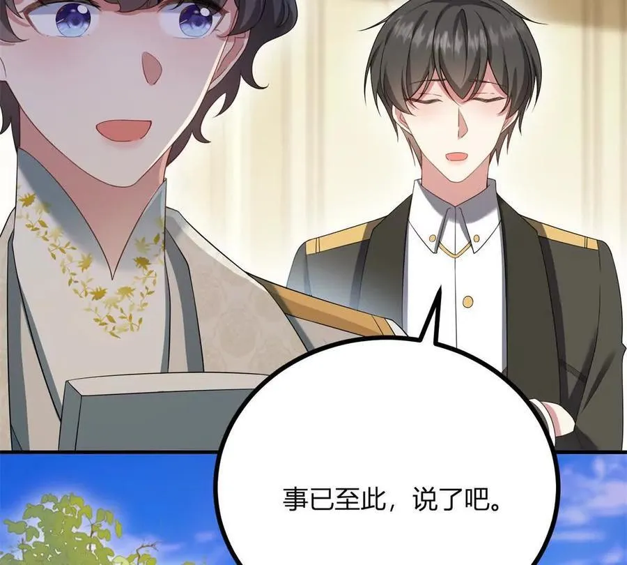 第160话 混乱三角恋 第45页