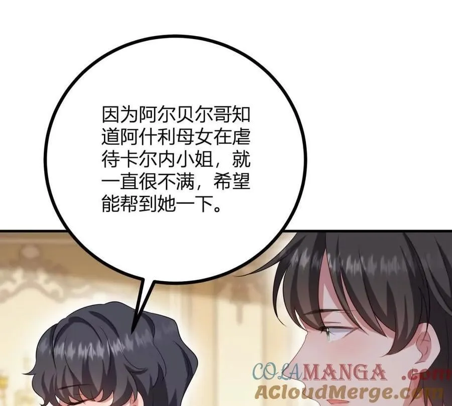 第160话 混乱三角恋 第52页