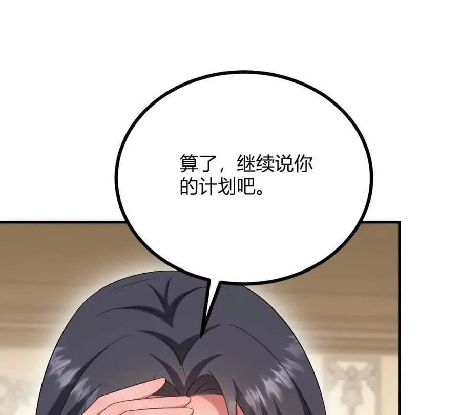 第160话 混乱三角恋 第54页