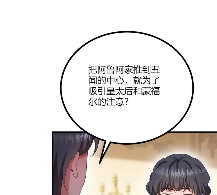 第160话 混乱三角恋 第59页