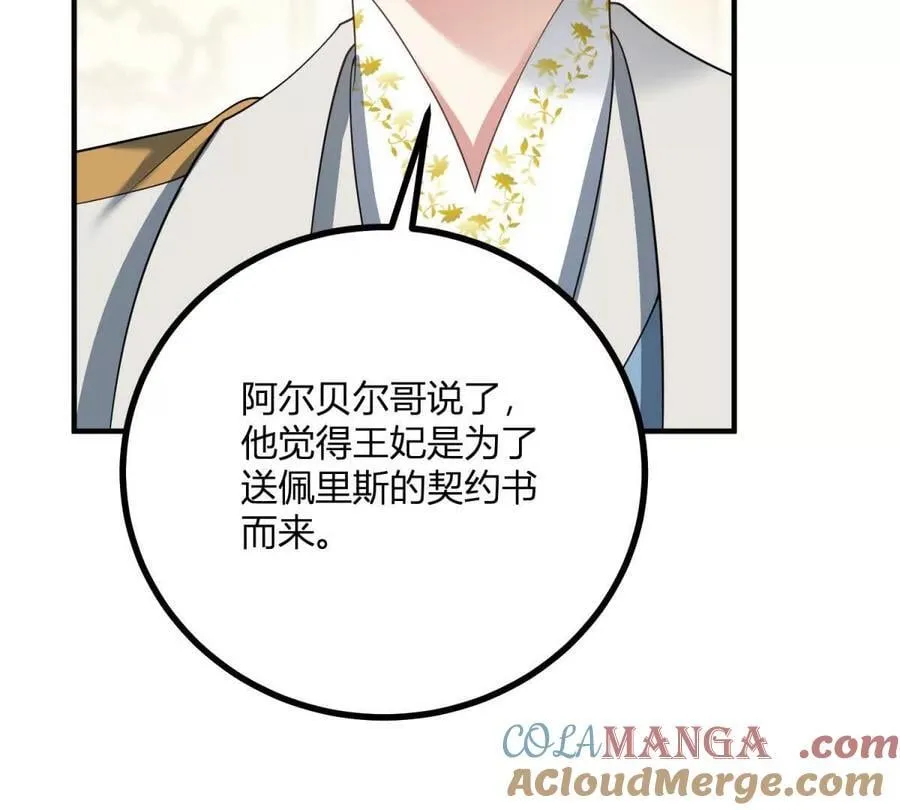 第160话 混乱三角恋 第67页