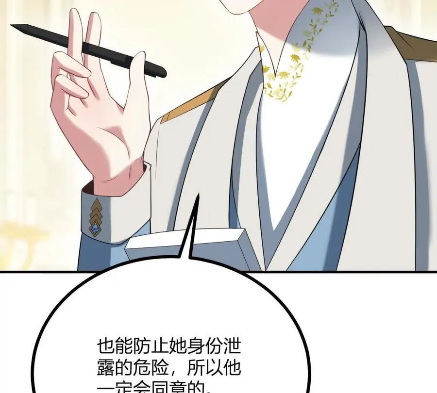 第160话 混乱三角恋 第72页