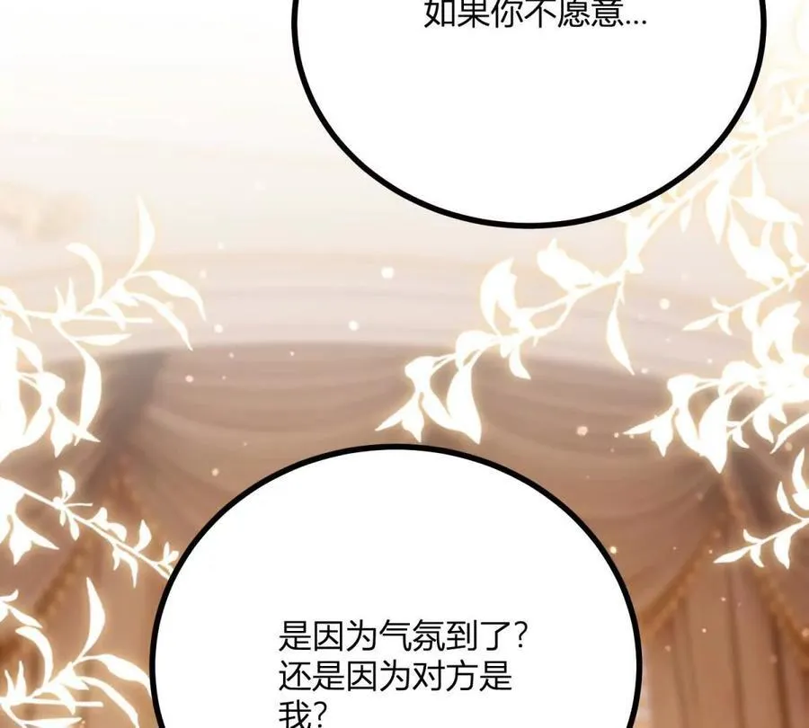 第161话 我们恋爱吧 第18页