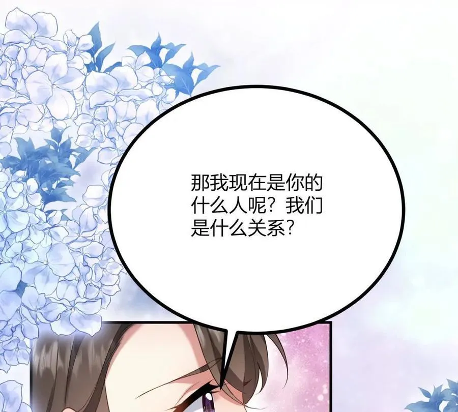 第161话 我们恋爱吧 第23页