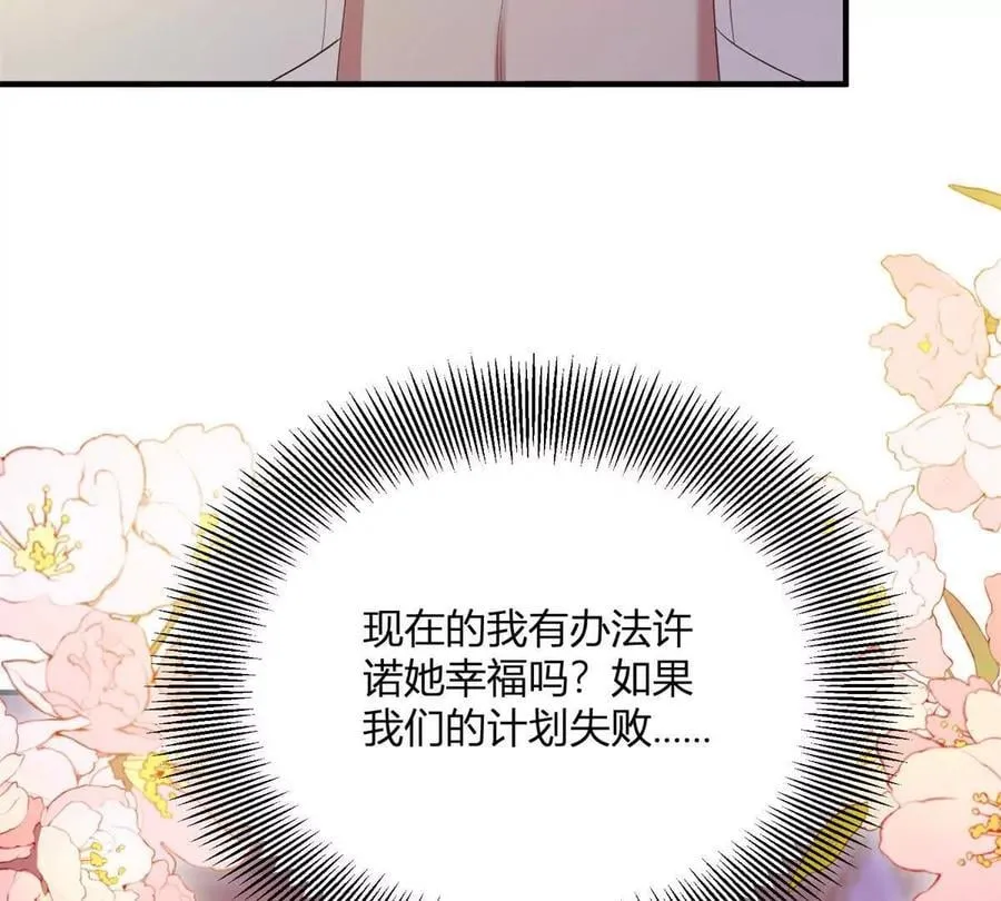 第161话 我们恋爱吧 第30页