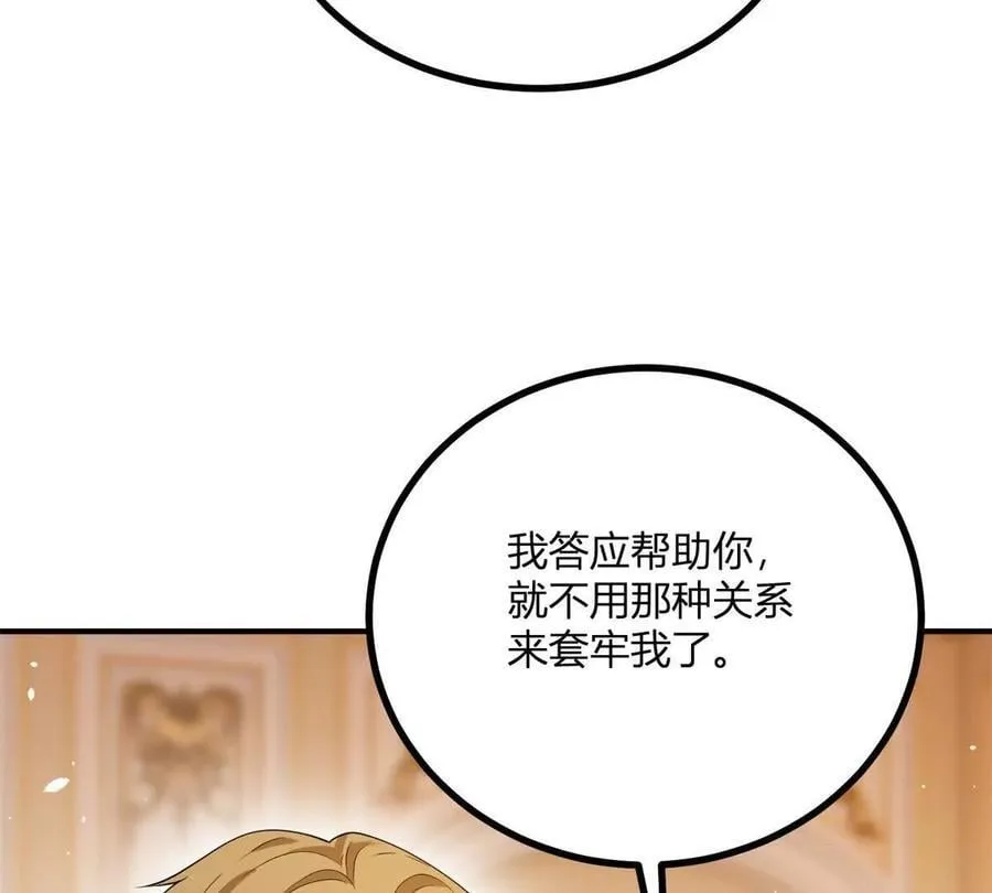 第161话 我们恋爱吧 第35页