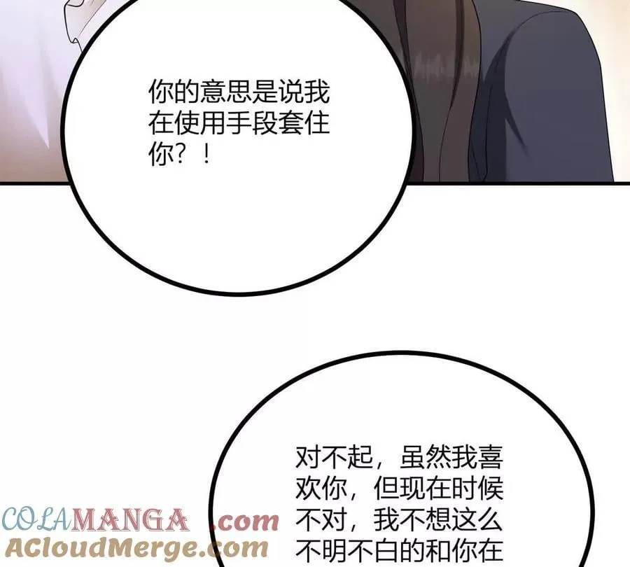第161话 我们恋爱吧 第37页