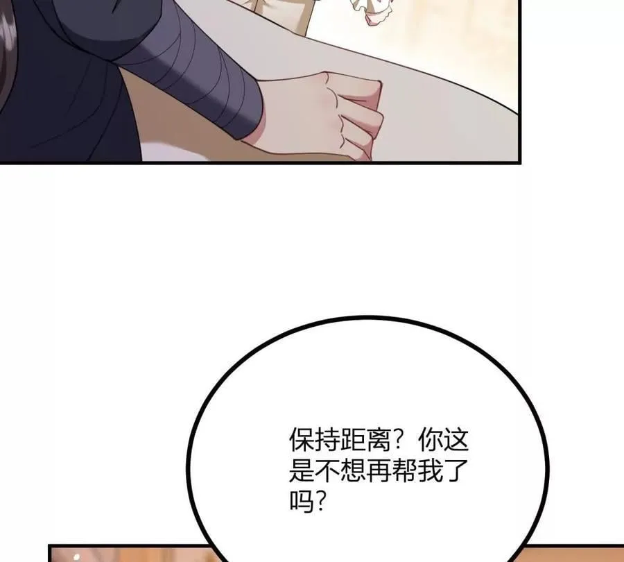 第161话 我们恋爱吧 第44页