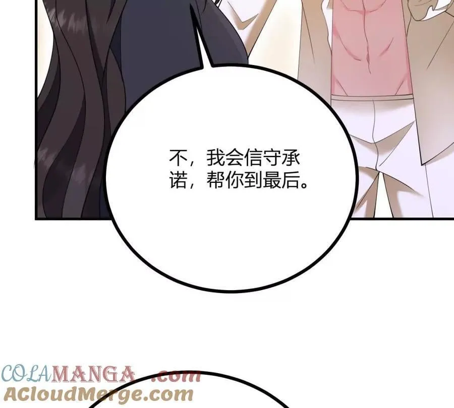 第161话 我们恋爱吧 第46页