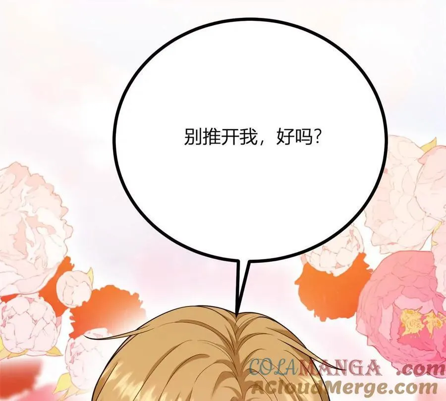 第161话 我们恋爱吧 第64页