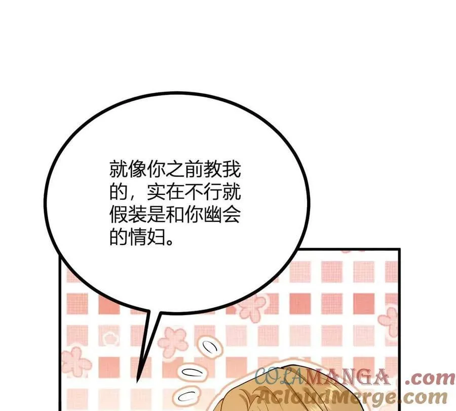 第161话 我们恋爱吧 第73页