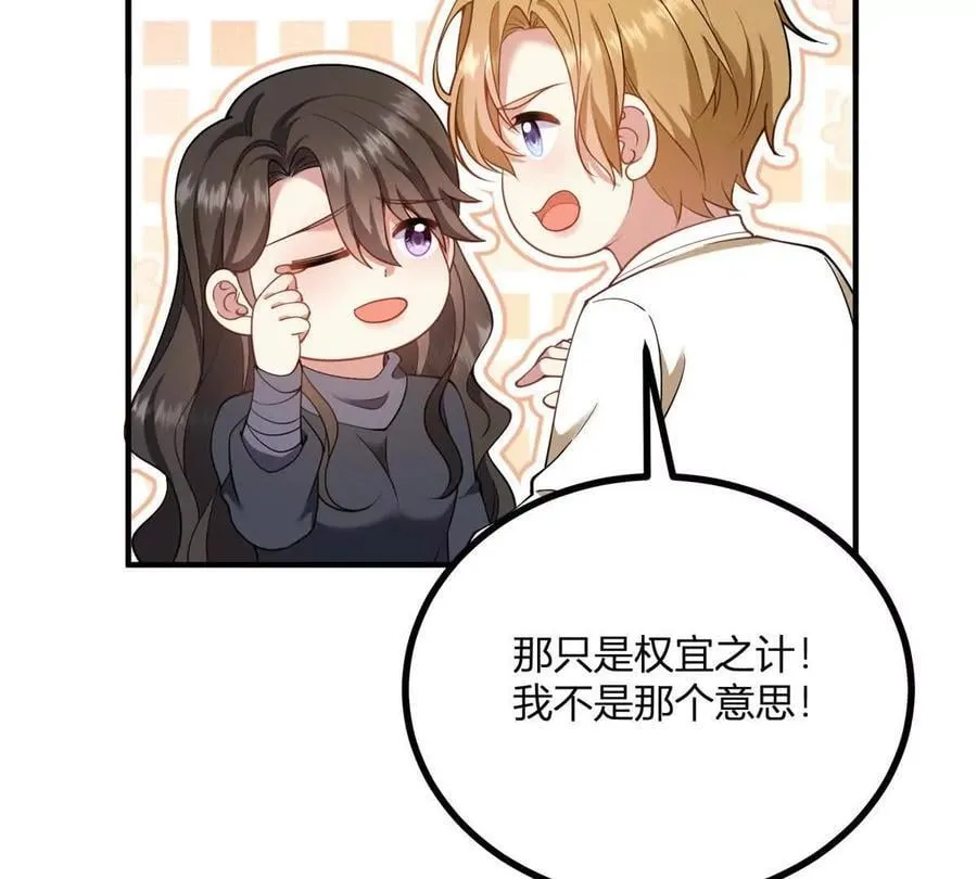 第161话 我们恋爱吧 第74页
