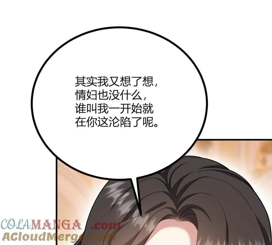 第161话 我们恋爱吧 第76页