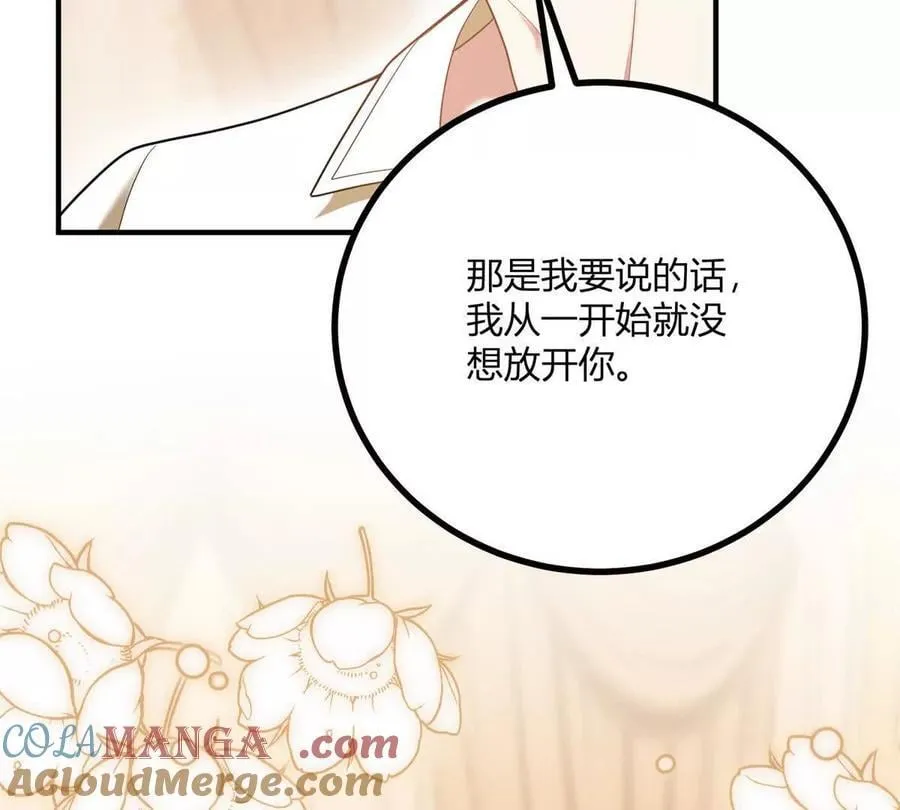 第161话 我们恋爱吧 第79页