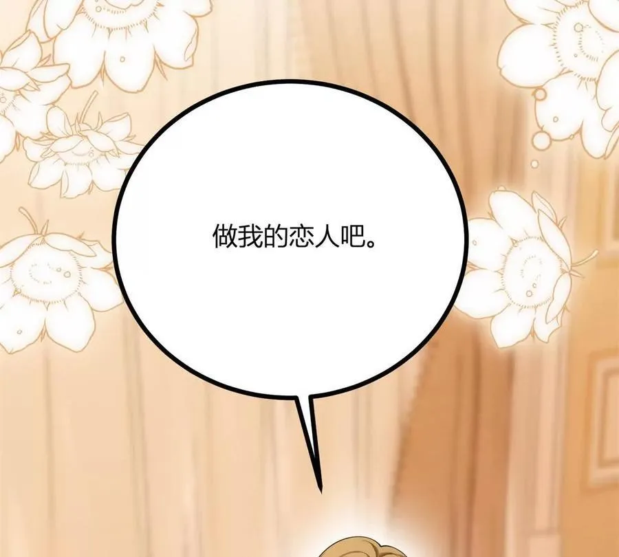 第161话 我们恋爱吧 第80页