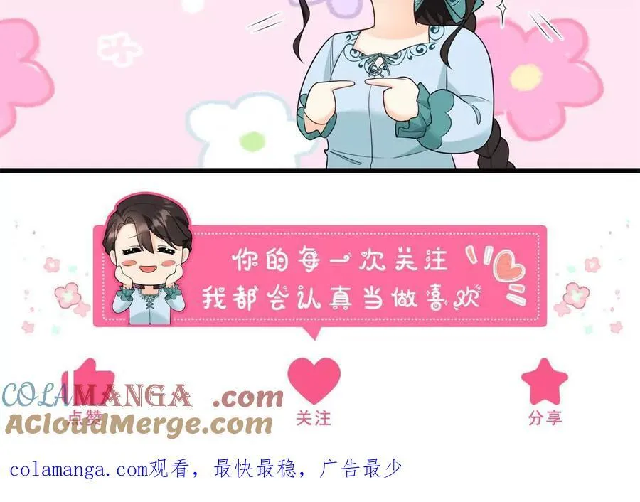 第161话 我们恋爱吧 第85页
