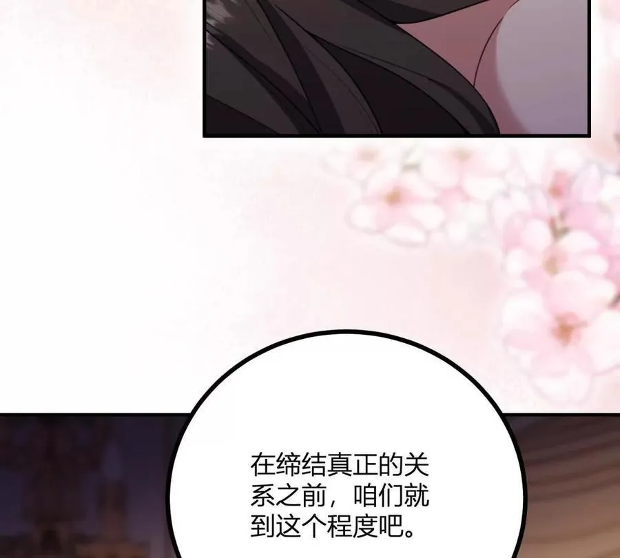 第162话 到吻为止 第44页