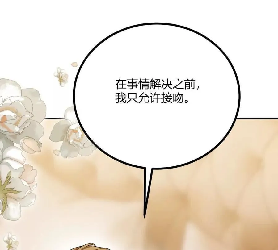 第162话 到吻为止 第54页