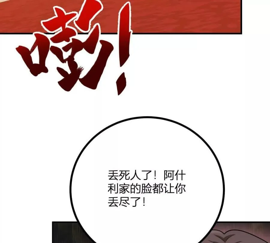第163话 阿什利孤注一掷 第6页
