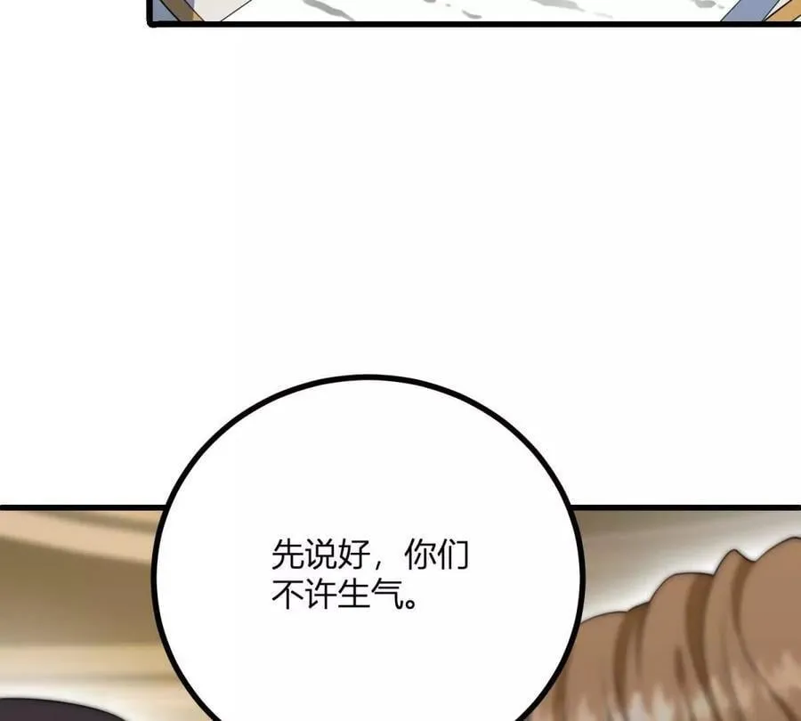 第165话 最危险的地方 第8页