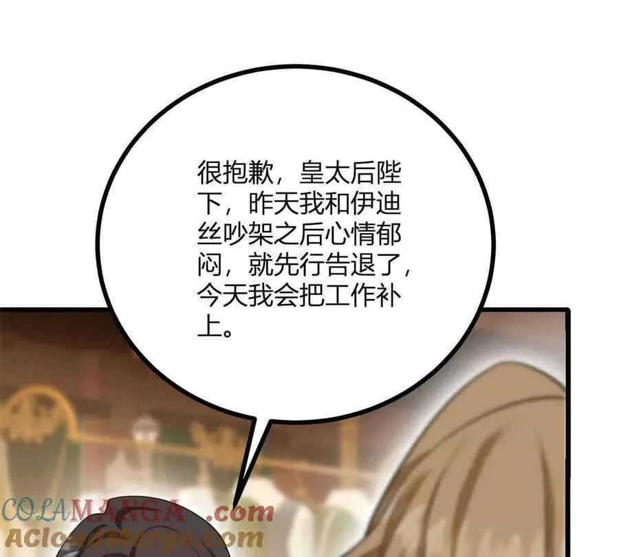 第166话 虚构的定情信物 第4页
