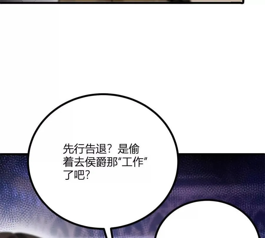 第166话 虚构的定情信物 第6页