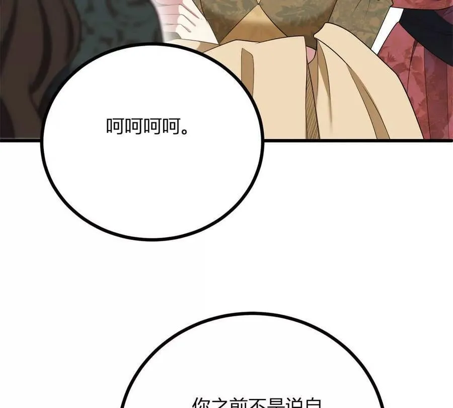 第166话 虚构的定情信物 第8页